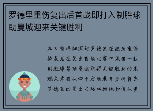 罗德里重伤复出后首战即打入制胜球助曼城迎来关键胜利 罗德里重伤复出后首战即打入制胜球助曼城迎来关键胜利
