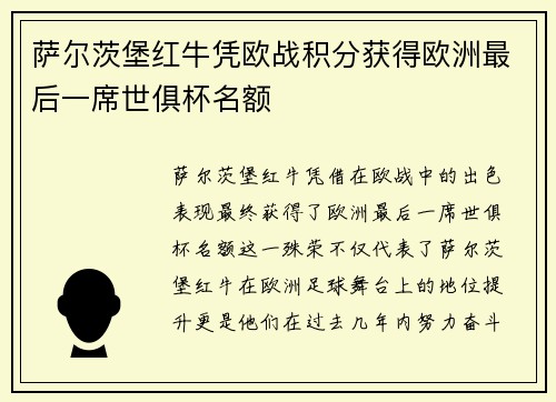 萨尔茨堡红牛凭欧战积分获得欧洲最后一席世俱杯名额 萨尔茨堡红牛凭欧战积分获得欧洲最后一席世俱杯名额